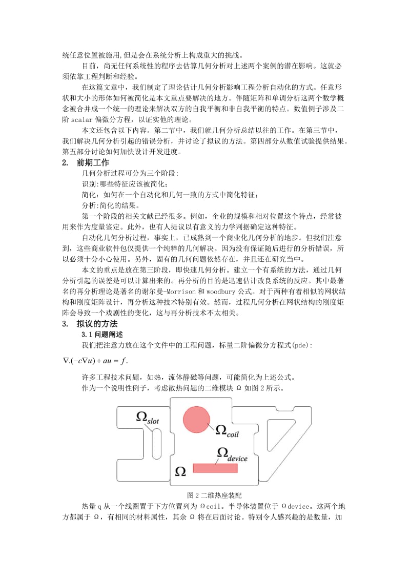 估计导致工程几何分析错误的一个正式理论外文文献翻译、中英文翻译_第2页