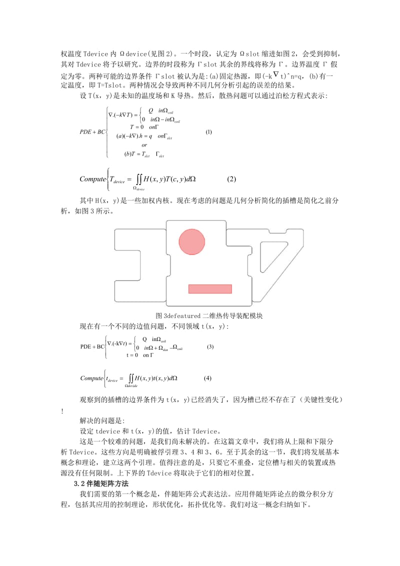 估计导致工程几何分析错误的一个正式理论外文文献翻译、中英文翻译_第3页