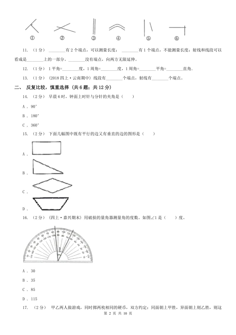 广西壮族自治区四年级上学期数学期末试卷C卷_第2页