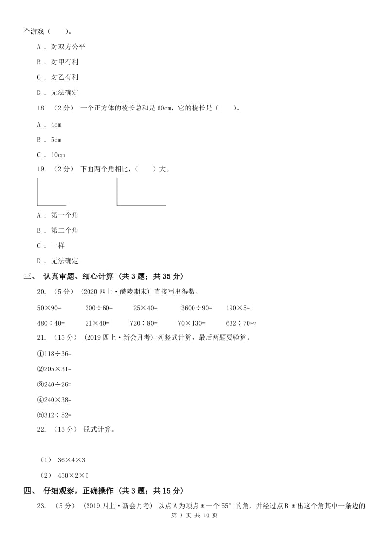 广西壮族自治区四年级上学期数学期末试卷C卷_第3页