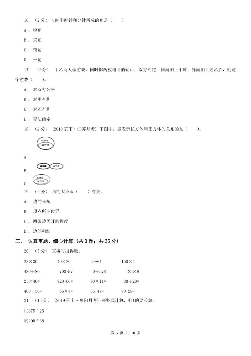 广西壮族自治区四年级上学期数学期末试卷（I）卷_第3页