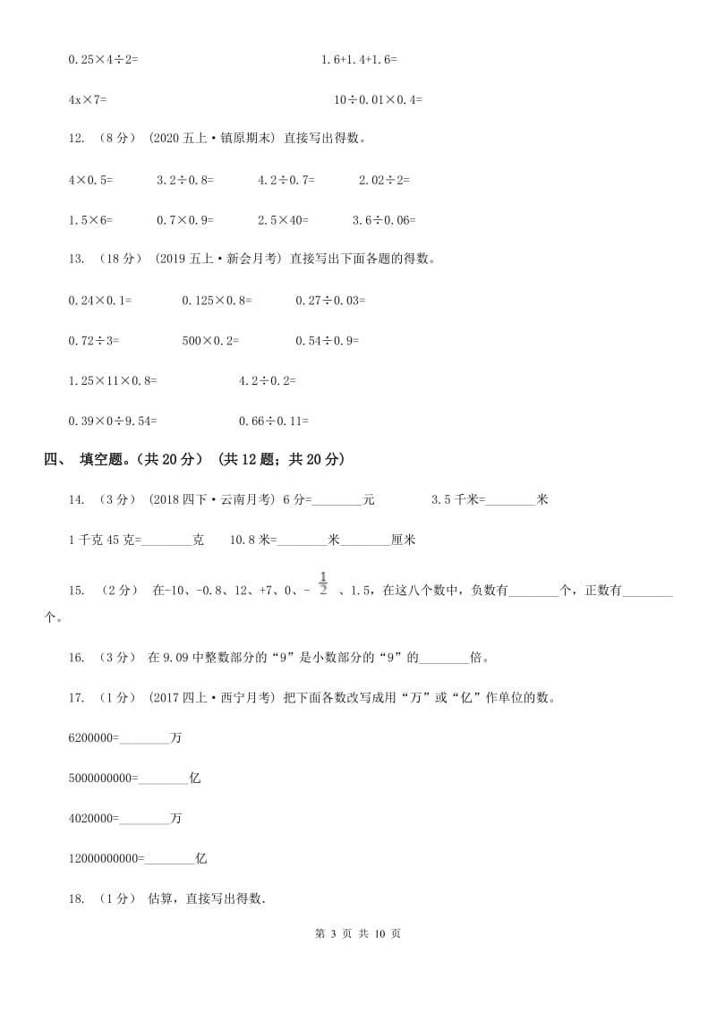 河南省2019-2020学年五年级上学期数学期末试卷（一）（II）卷_第3页