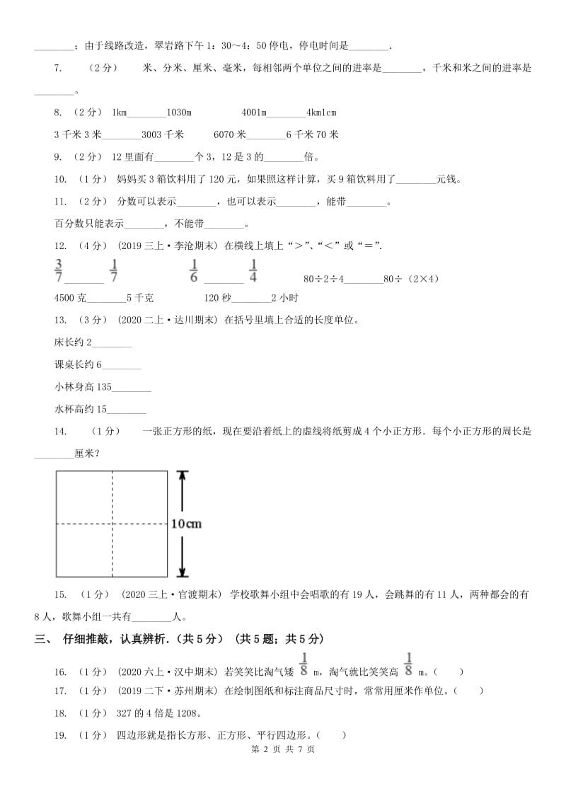 武汉市三年级上学期数学期末试卷(测试)_第2页