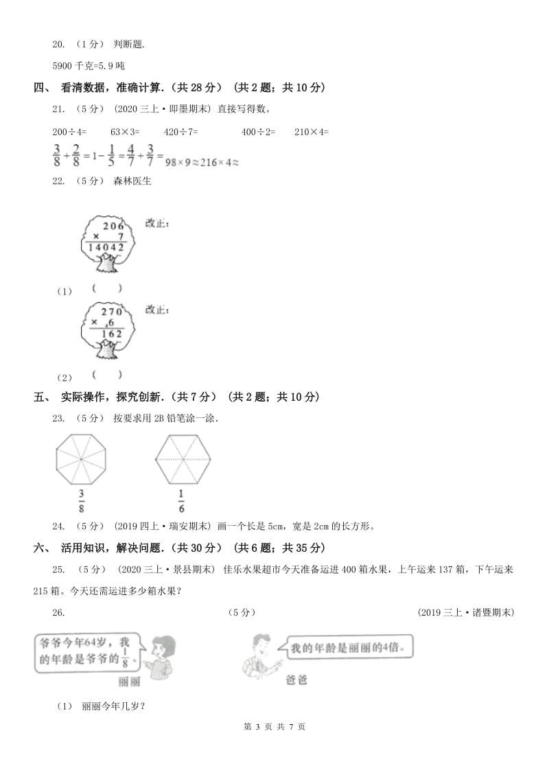 武汉市三年级上学期数学期末试卷(测试)_第3页