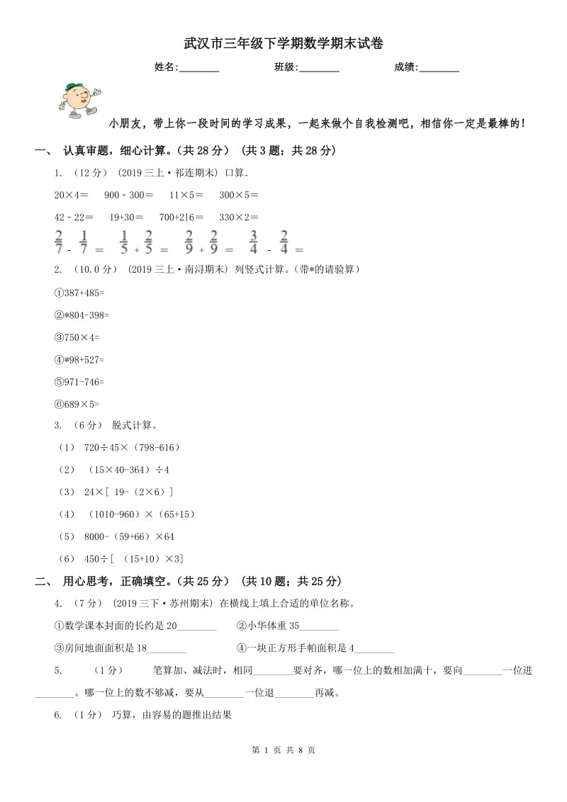 武汉市三年级下学期数学期末试卷（测试）_第1页