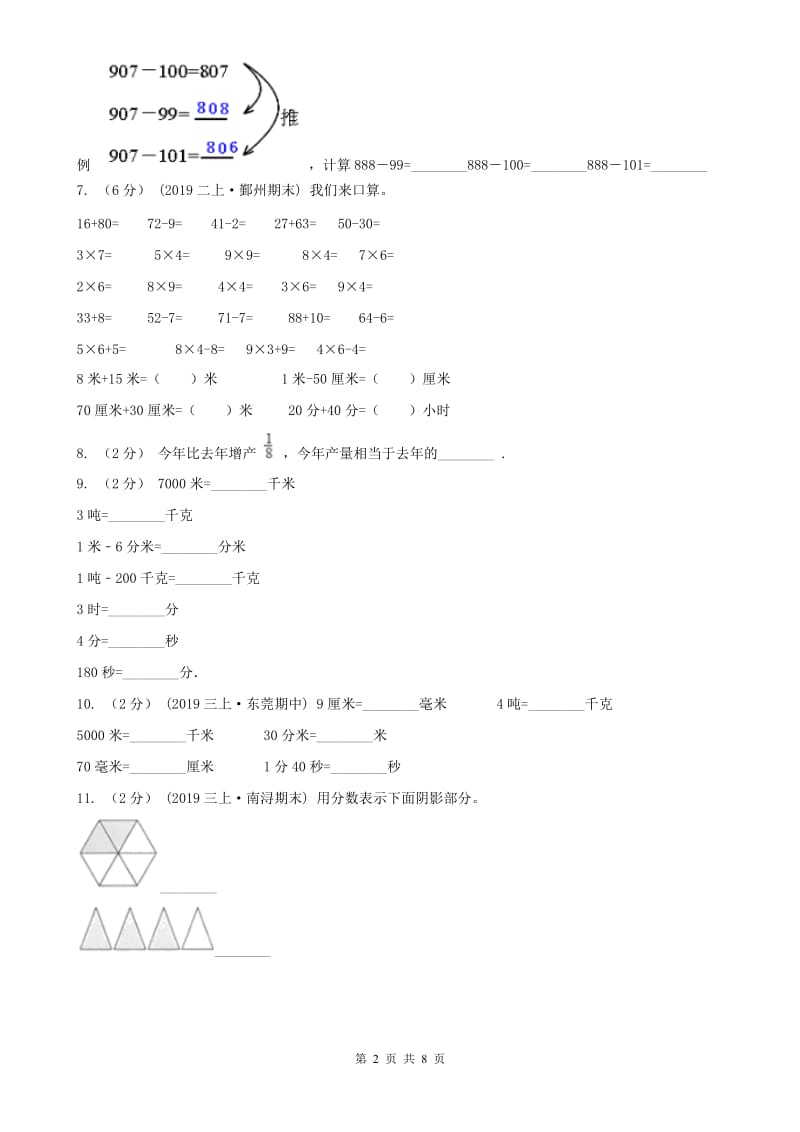 武汉市三年级下学期数学期末试卷（测试）_第2页