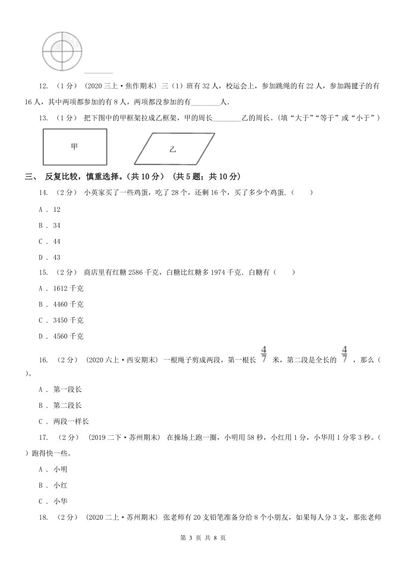 武汉市三年级下学期数学期末试卷（测试）_第3页