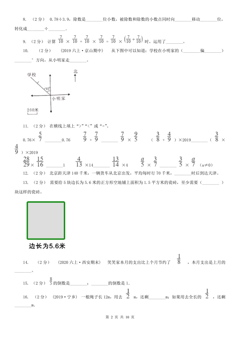 昆明市六年级上学期数学期中试卷（练习）_第2页