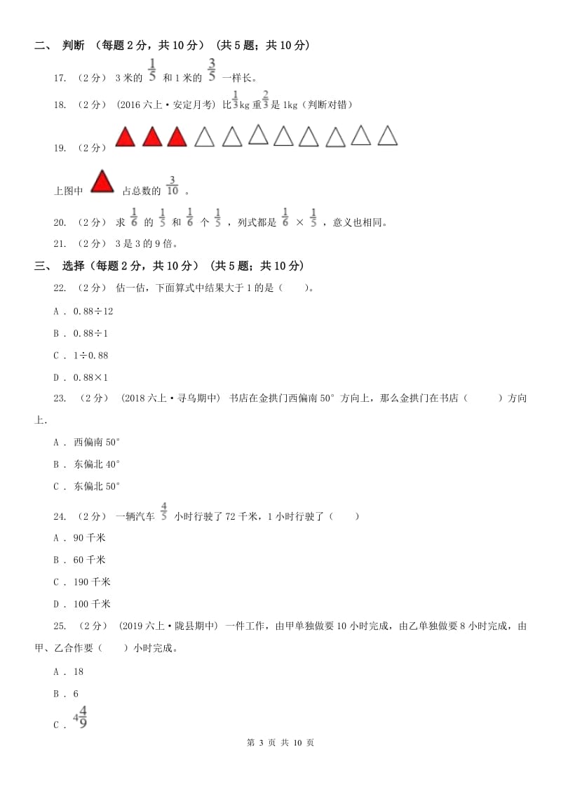 昆明市六年级上学期数学期中试卷（练习）_第3页