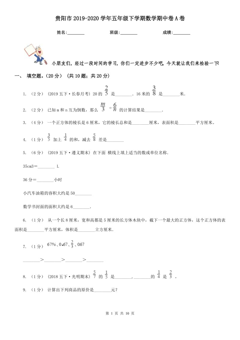 贵阳市2019-2020学年五年级下学期数学期中卷A卷_第1页