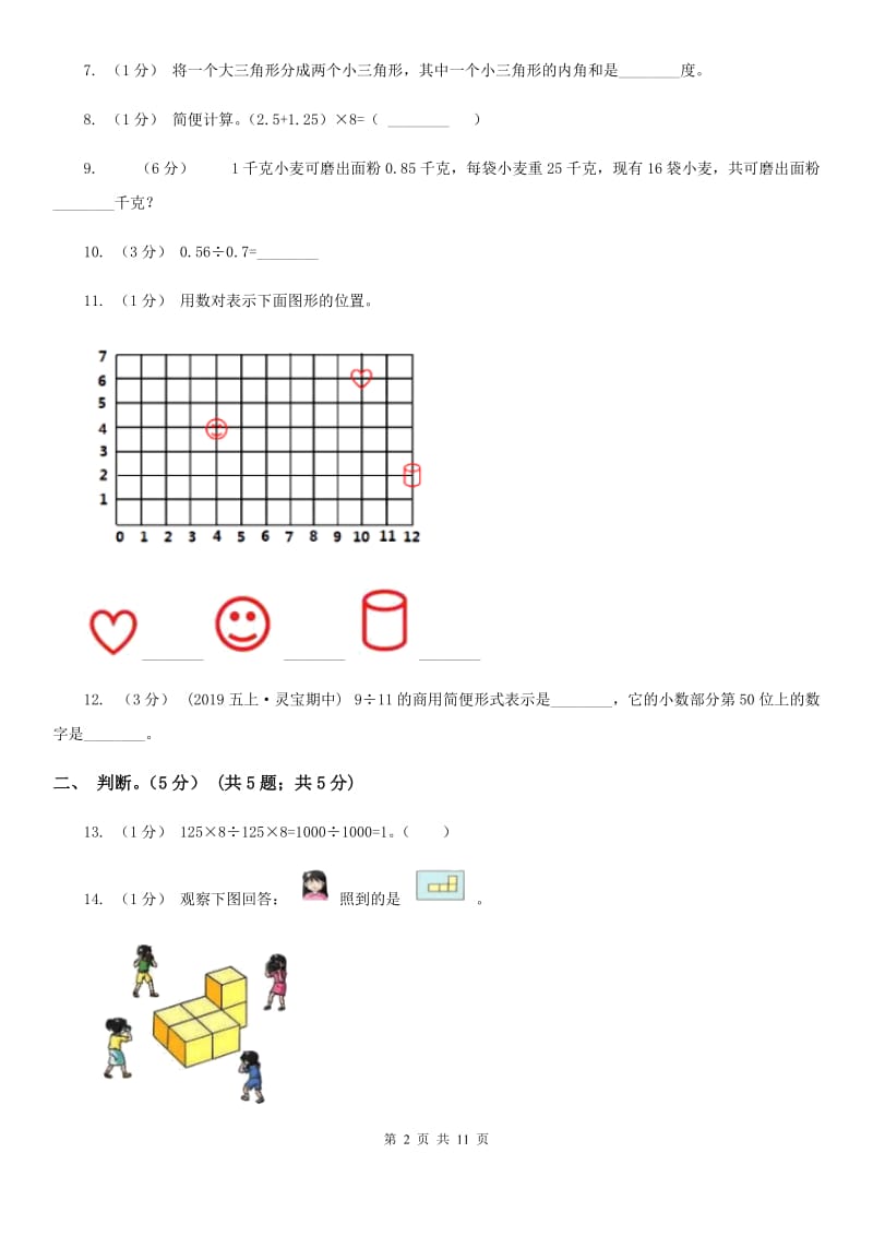 西安市2019-2020学年五年级上学期数学开学考试卷C卷_第2页