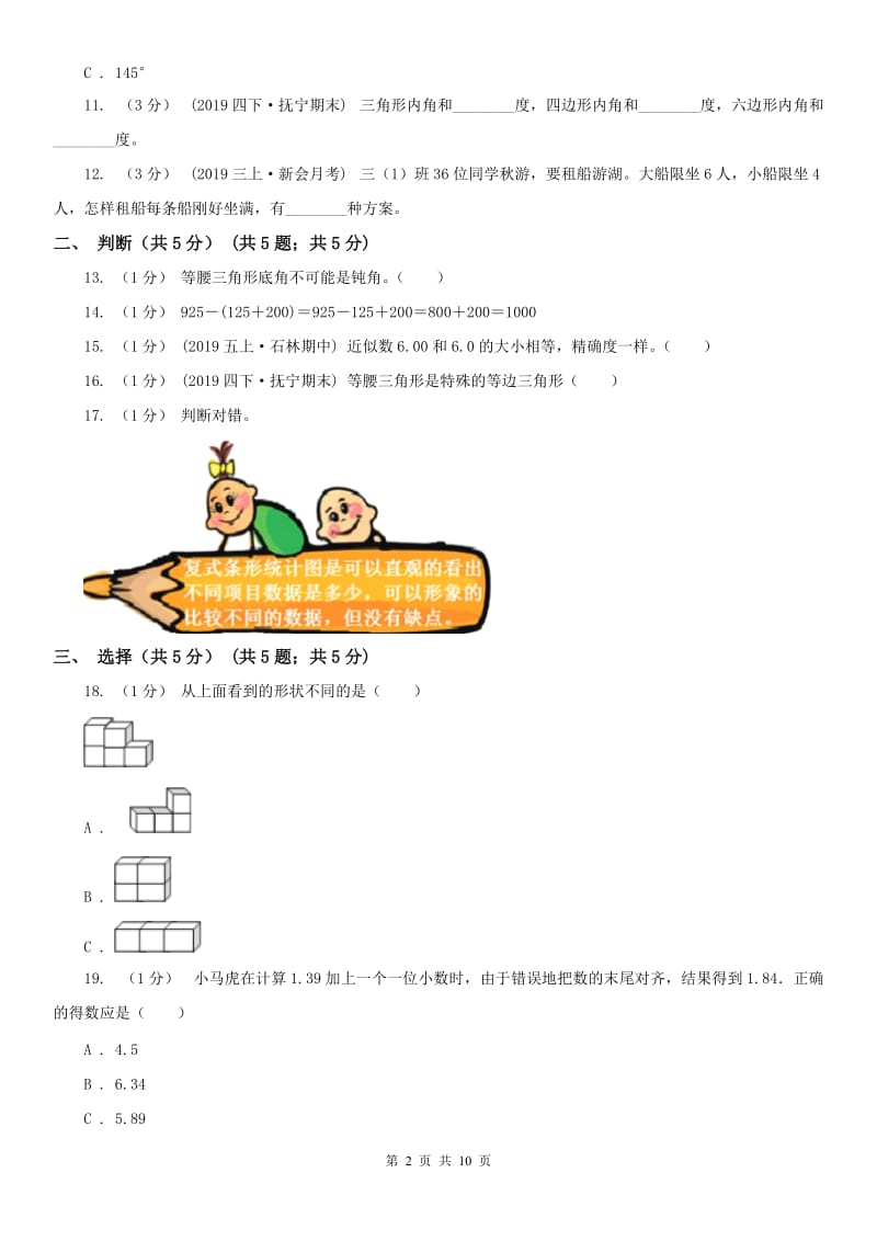 拉萨市四年级下学期数学期末试卷(测试)_第2页