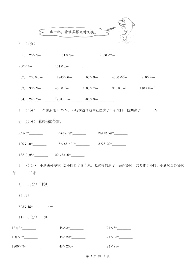 武汉市2019-2020学年三年级下学期数学期中考试试卷（II）卷_第2页