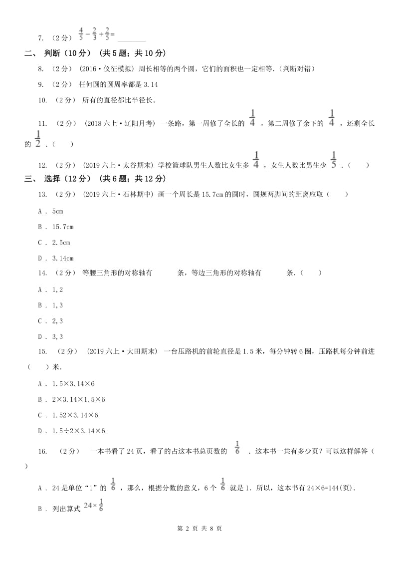沈阳市六年级上学期数学月考试卷（10月）_第2页