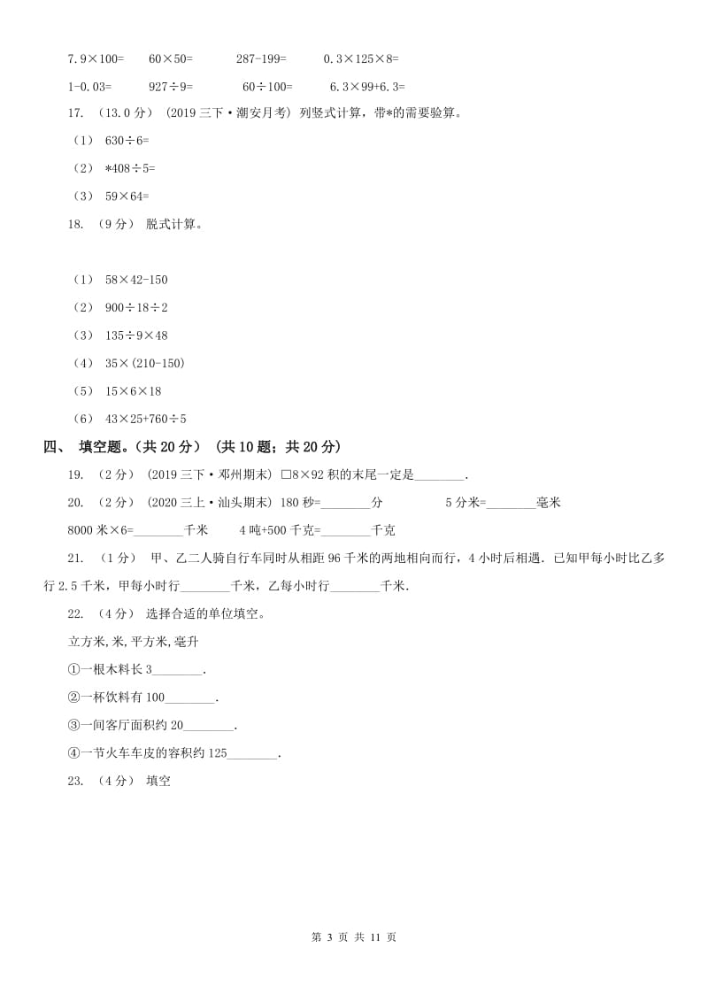 福州市三年级下学期数学期末试卷（一）_第3页