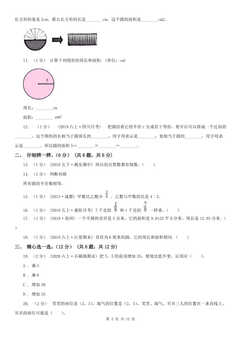 南京市六年级上学期数学第三次月考试卷_第2页