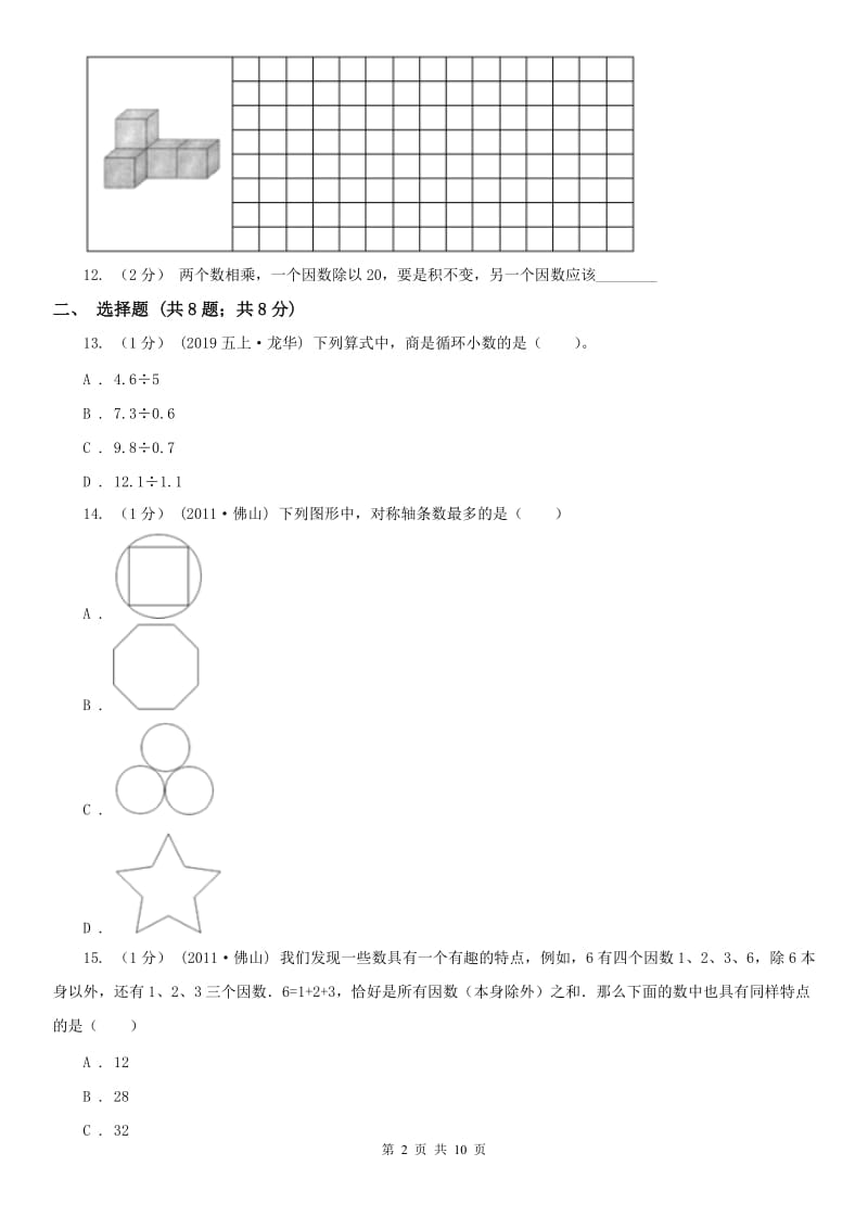 武汉市五年级上学期数学期末试卷_第2页