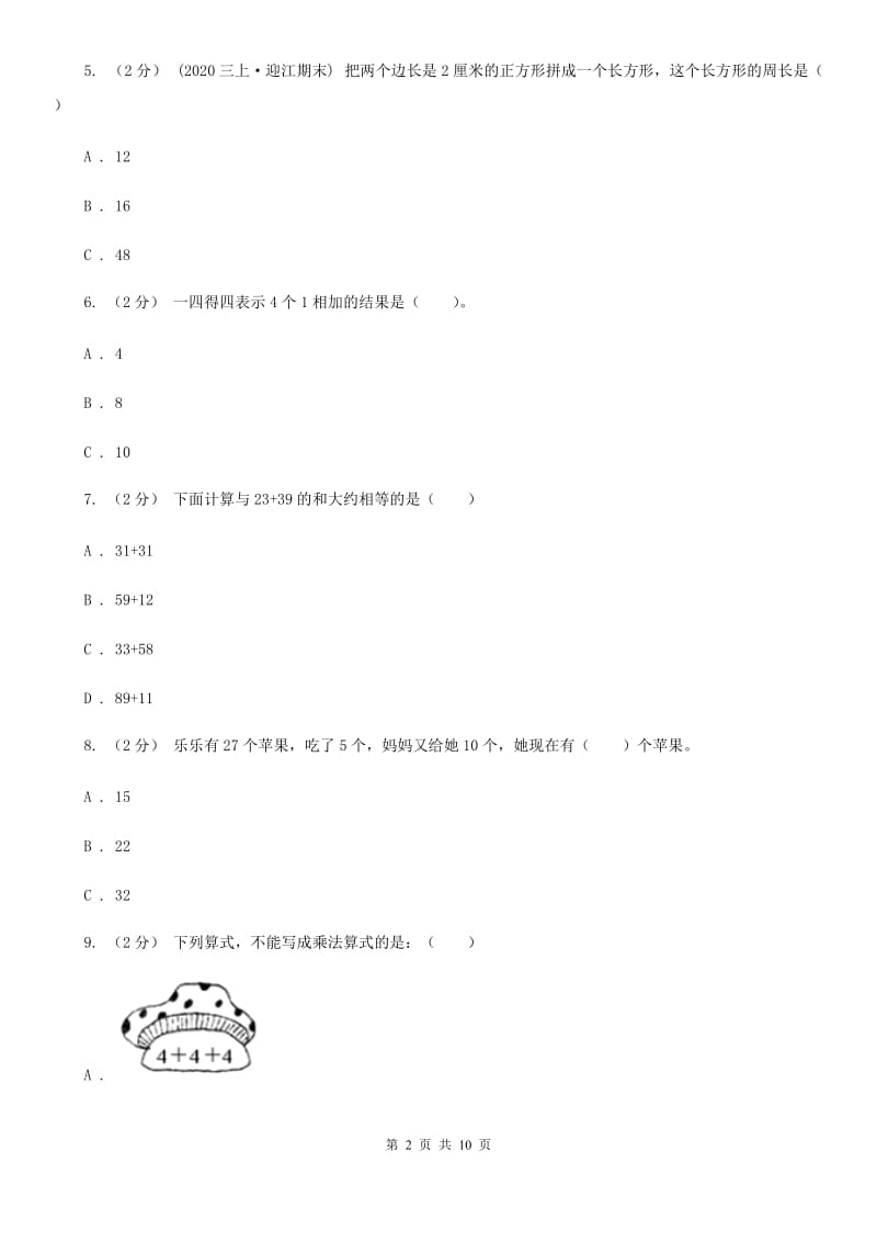 河南省2019-2020学年二年级上学期数学期中试卷C卷_第2页