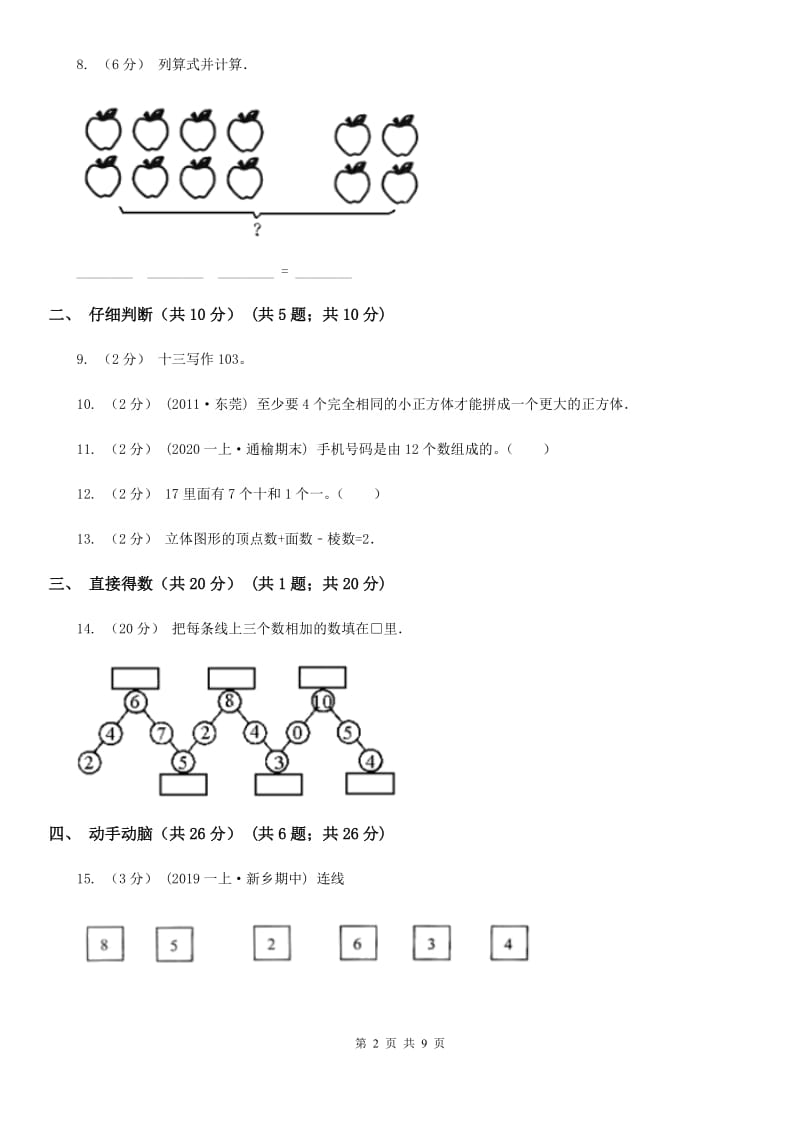 重庆市2019-2020学年一年级上学期数学期末试卷C卷_第2页