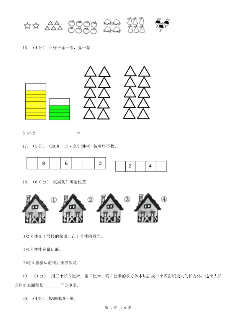 重庆市2019-2020学年一年级上学期数学期末试卷C卷_第3页