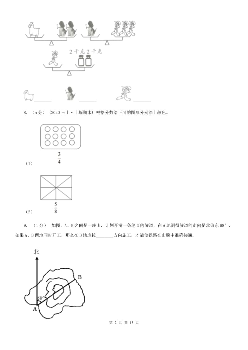 银川市2019-2020学年三年级上学期数学期末试卷C卷_第2页