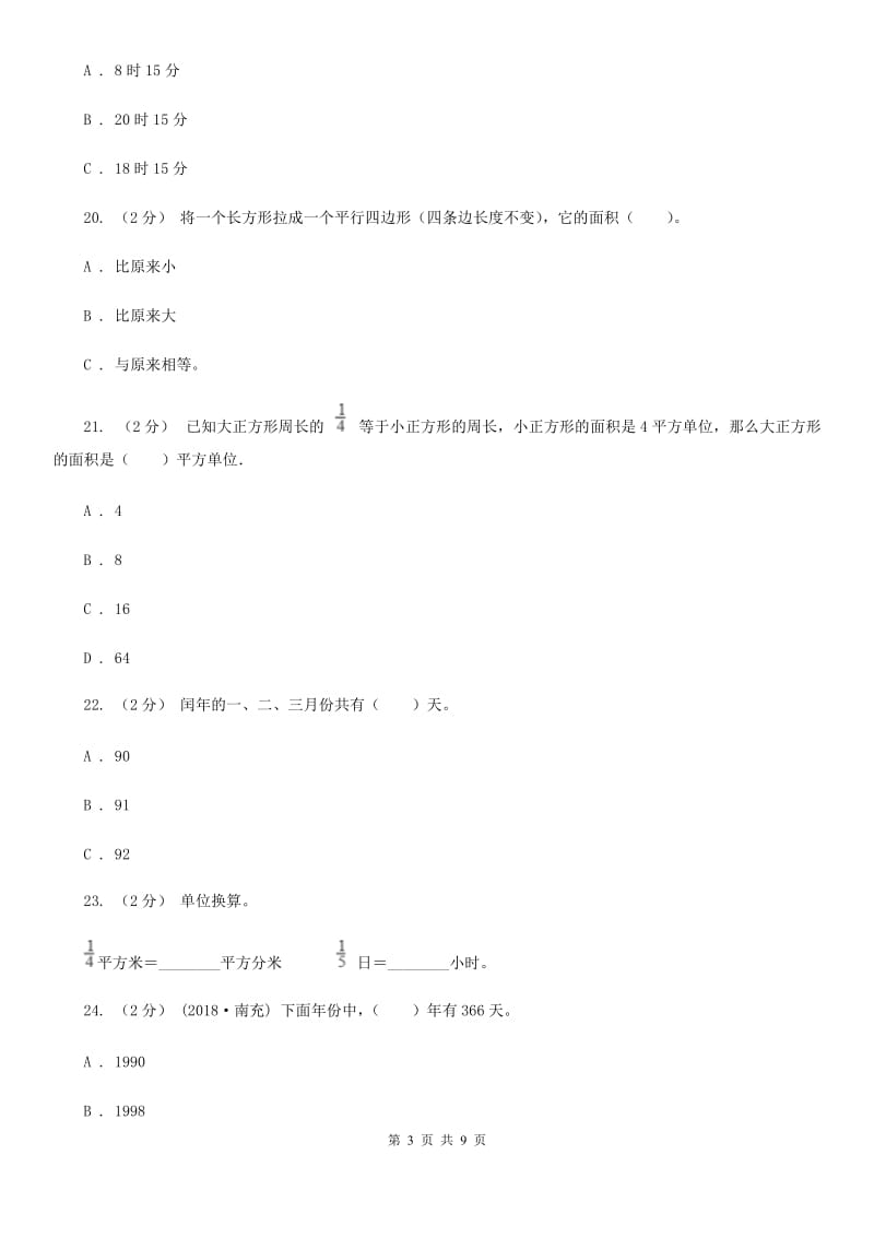 银川市2019-2020学年三年级下学期数学五月月考试卷B卷_第3页