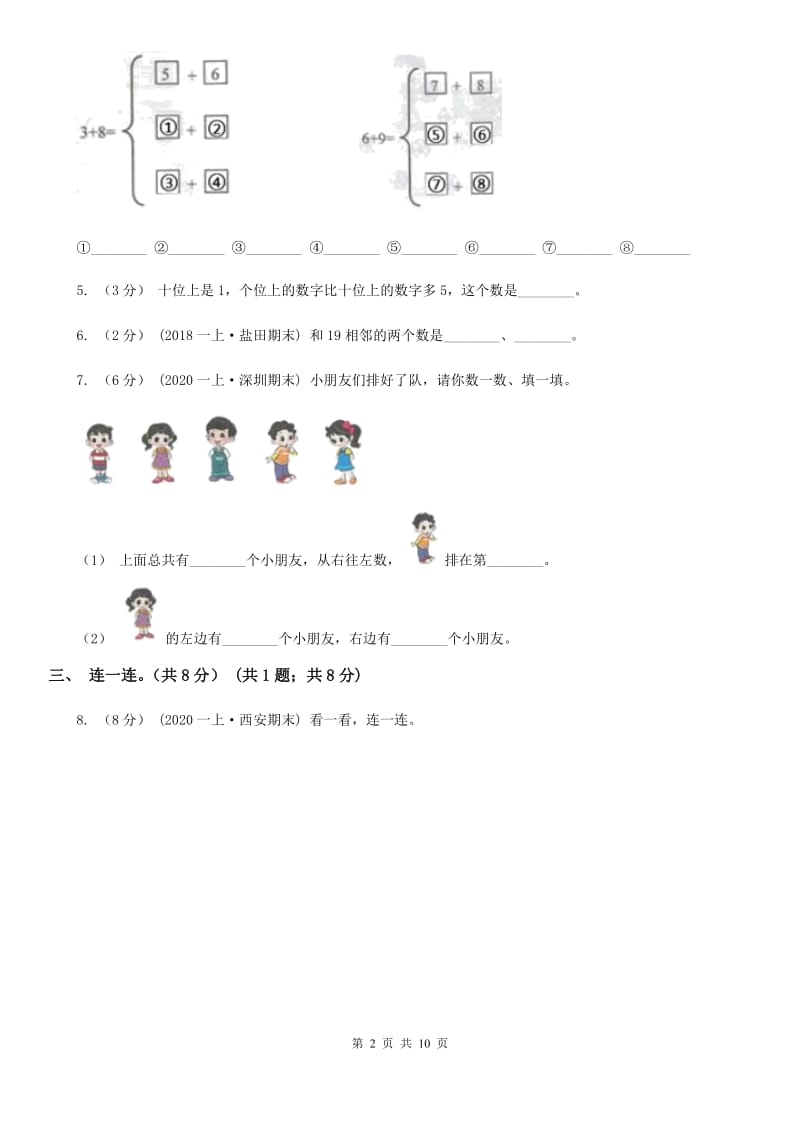 河南省2019-2020学年一年级上学期数学期末试卷C卷（模拟）_第2页