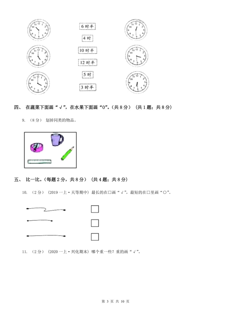 河南省2019-2020学年一年级上学期数学期末试卷C卷（模拟）_第3页