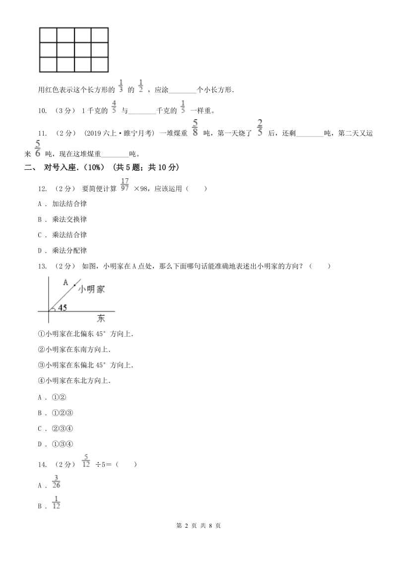 广西壮族自治区六年级上学期数学月考试卷（9月）-2_第2页