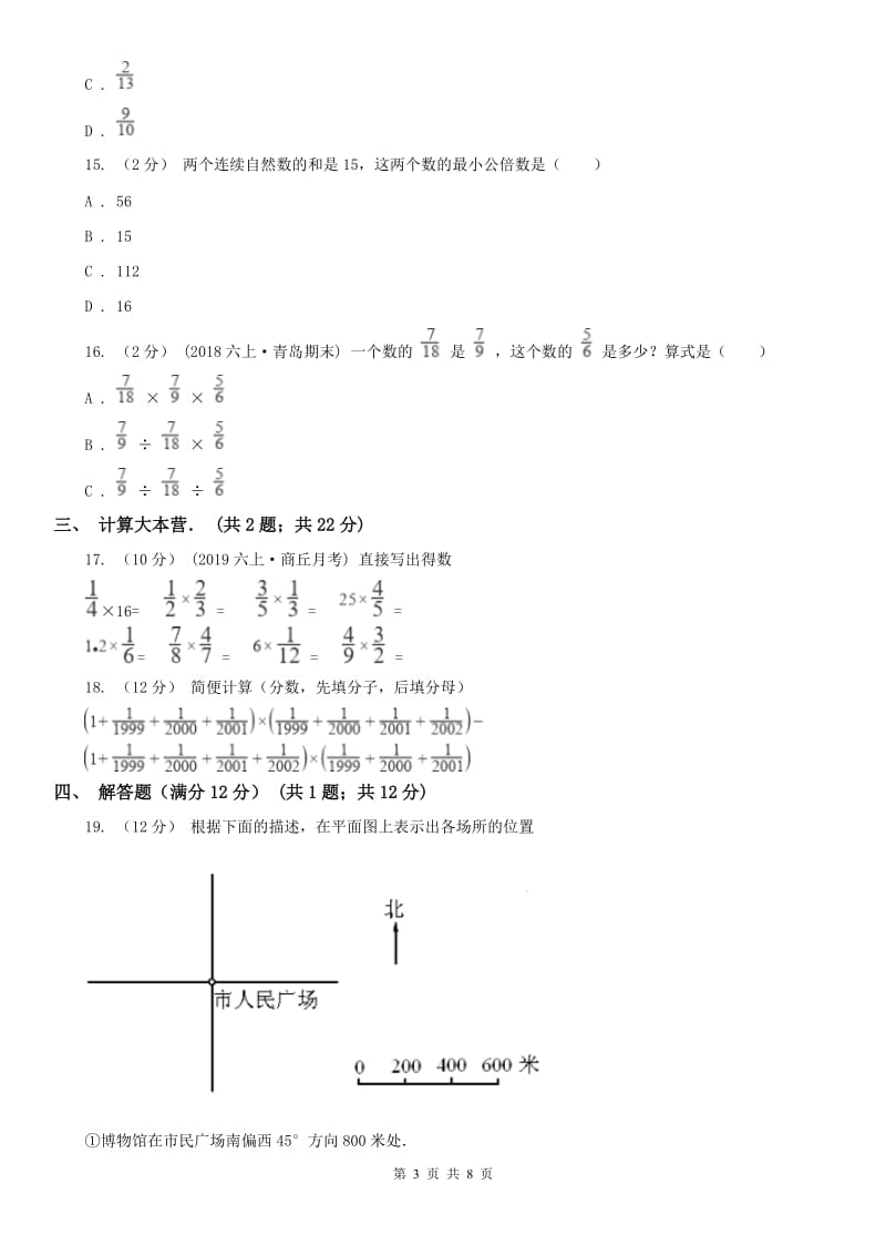 广西壮族自治区六年级上学期数学月考试卷（9月）-2_第3页