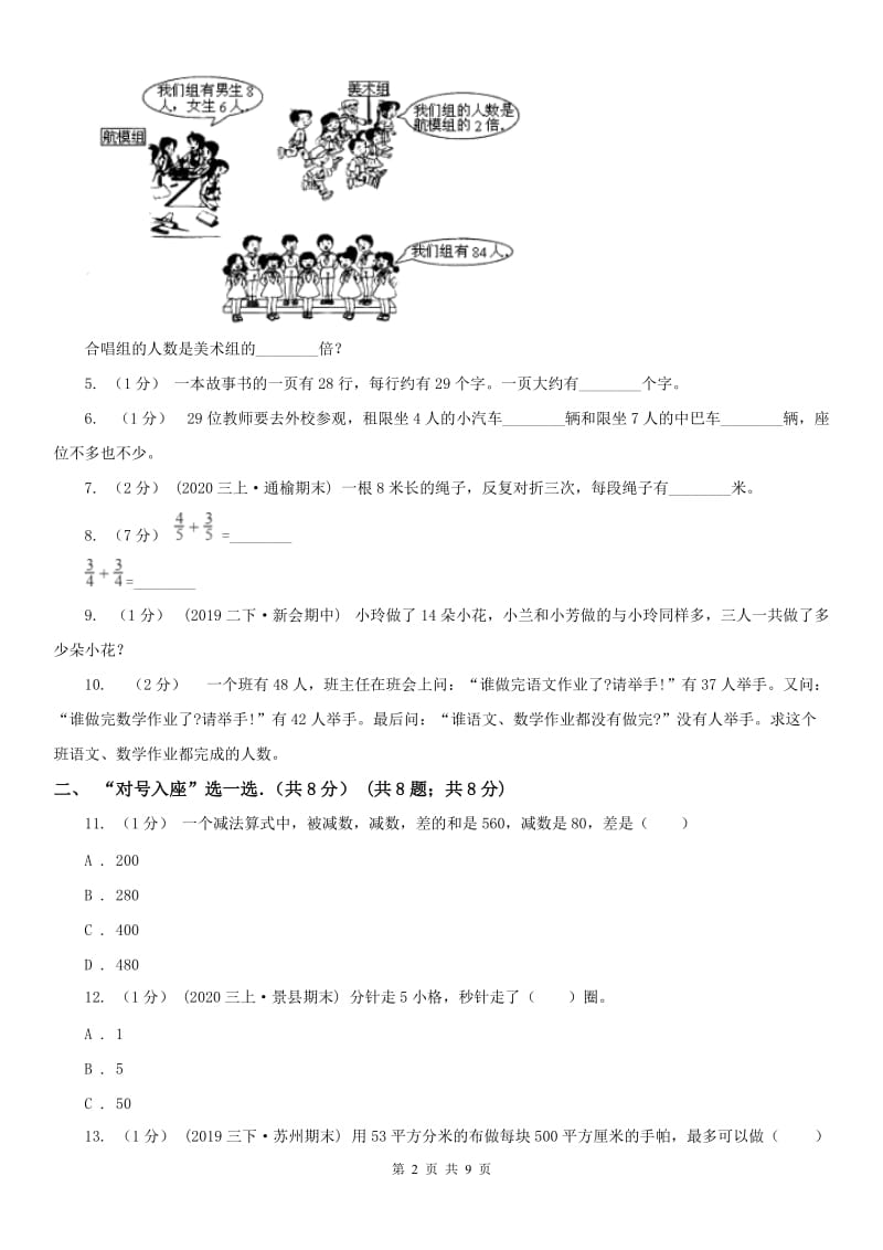 内蒙古巴彦淖尔市三年级上学期数学期末试卷_第2页