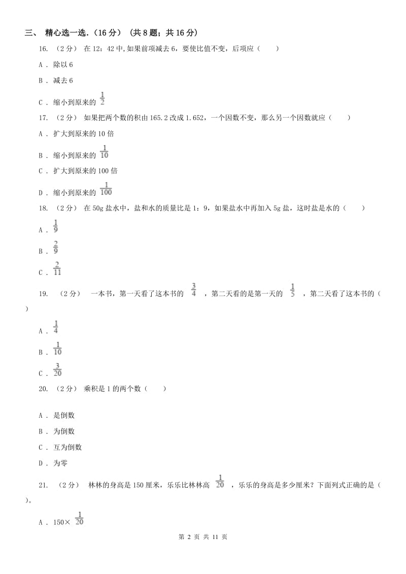 哈尔滨市六年级上学期数学期中试卷新版_第2页