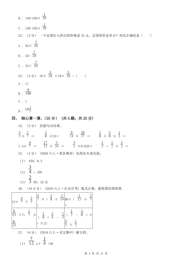 哈尔滨市六年级上学期数学期中试卷新版_第3页