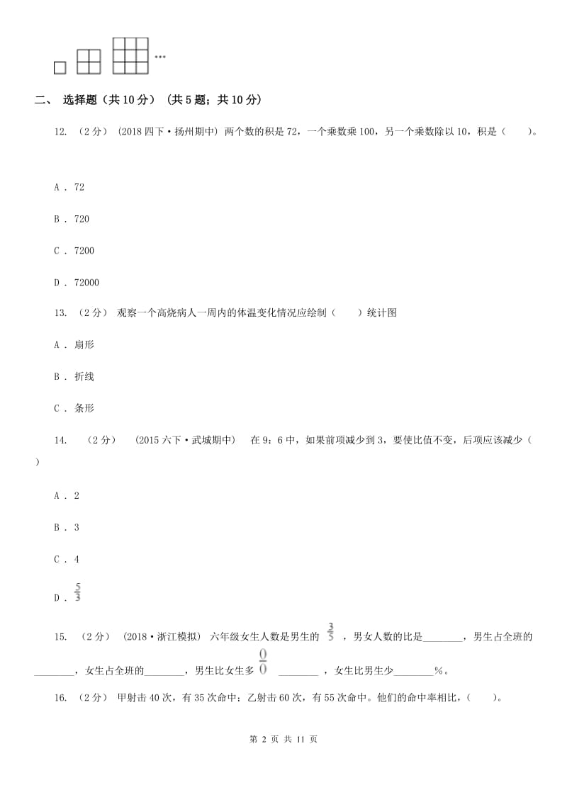 广州市六年级上学期数学期末试卷D卷_第2页