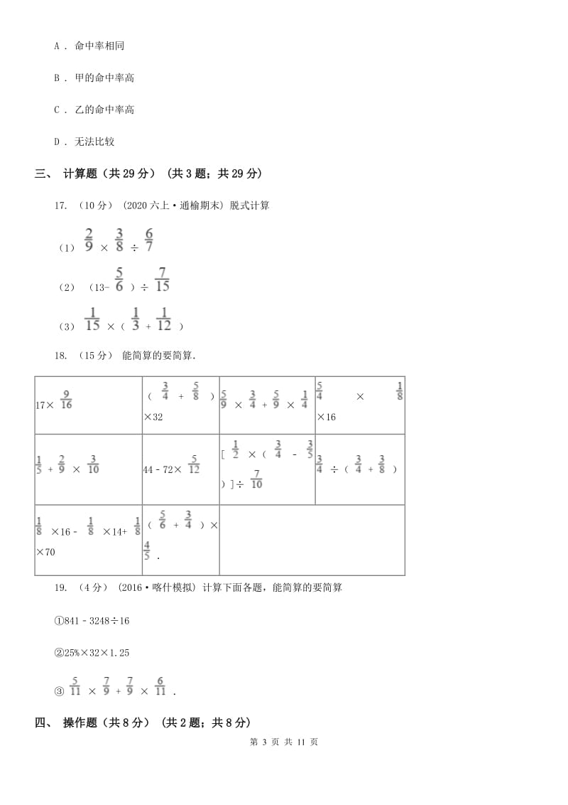 广州市六年级上学期数学期末试卷D卷_第3页