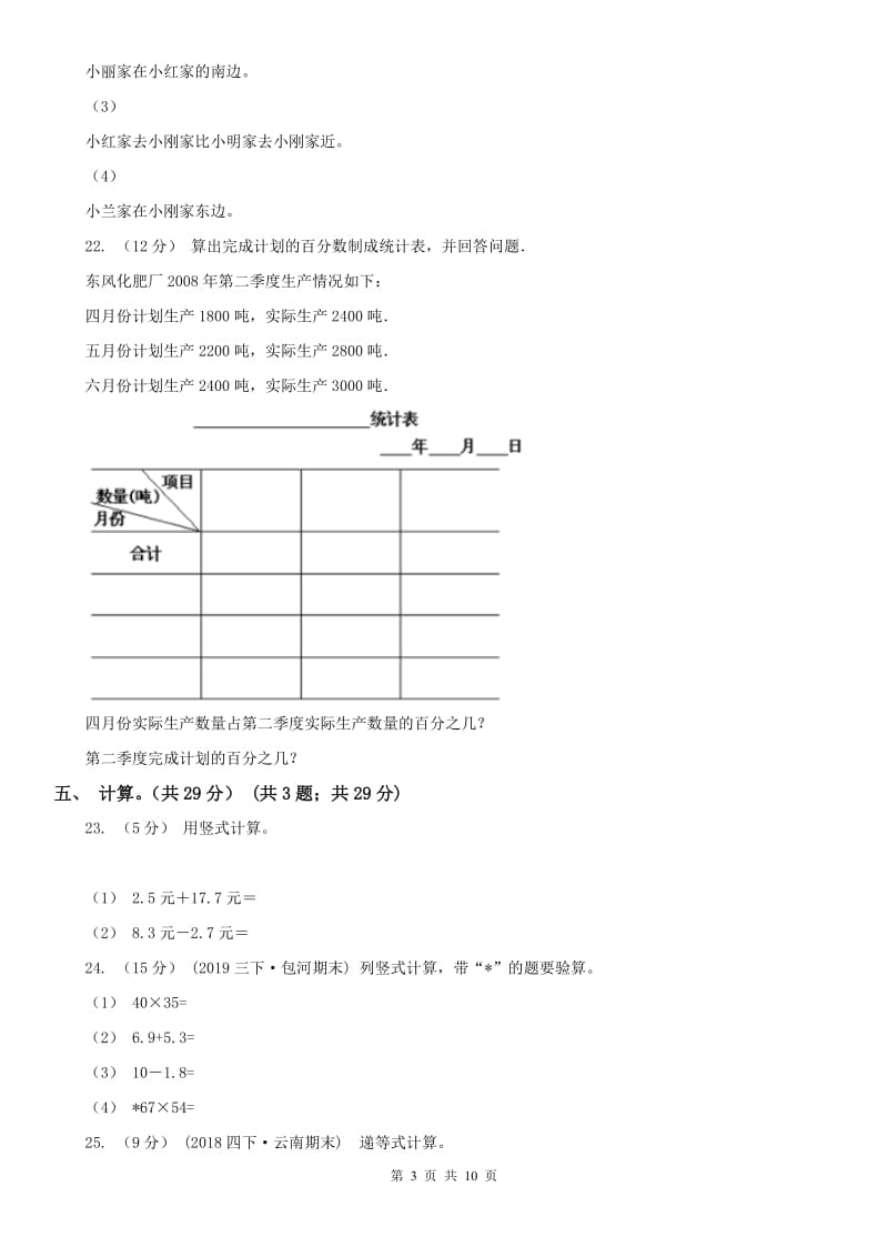 贵阳市三年级下册数学期末试卷（练习）_第3页