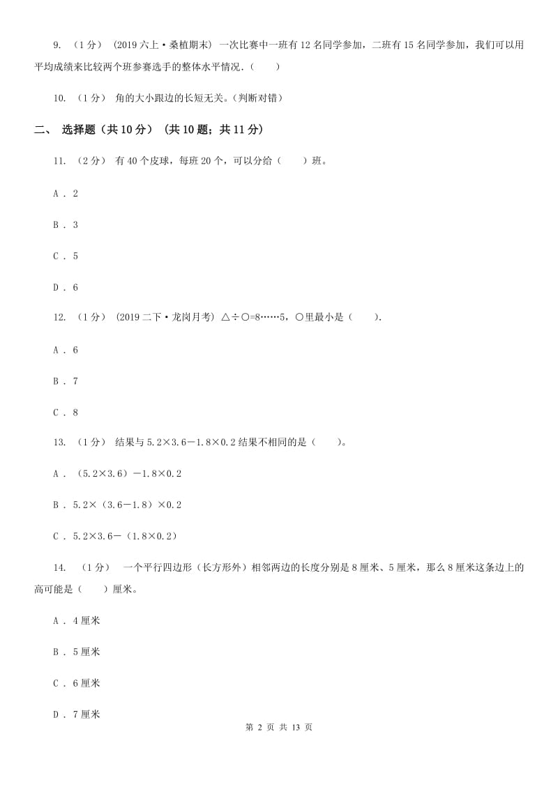 重庆市2019-2020学年四年级上学期数学期末试卷（二）D卷_第2页