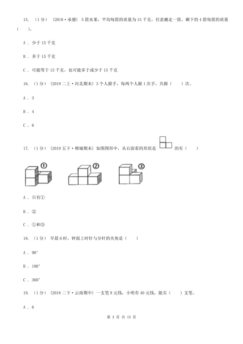 重庆市2019-2020学年四年级上学期数学期末试卷（二）D卷_第3页