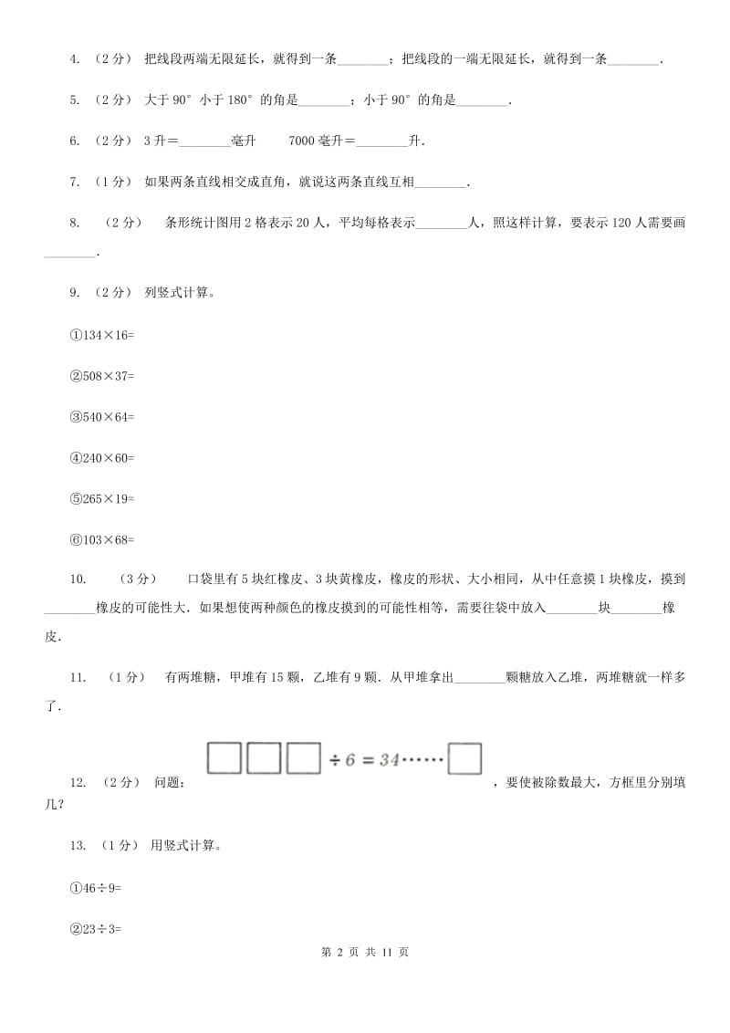 广州市2019-2020学年四年级上学期数学期末试卷B卷_第2页