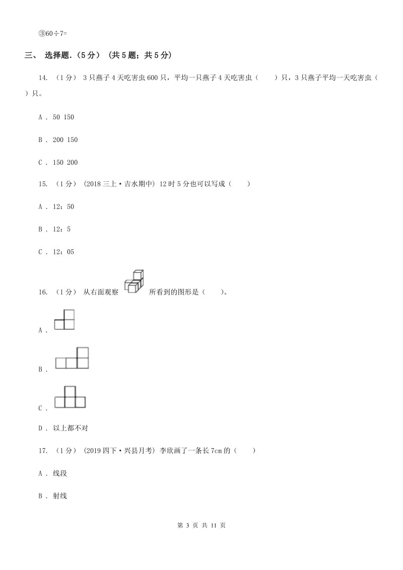 广州市2019-2020学年四年级上学期数学期末试卷B卷_第3页