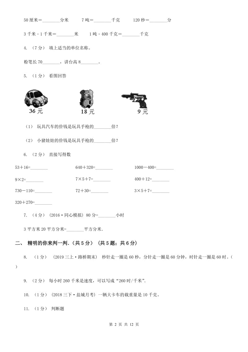 长沙市2019-2020学年三年级上学期数学期中试卷B卷（练习）_第2页