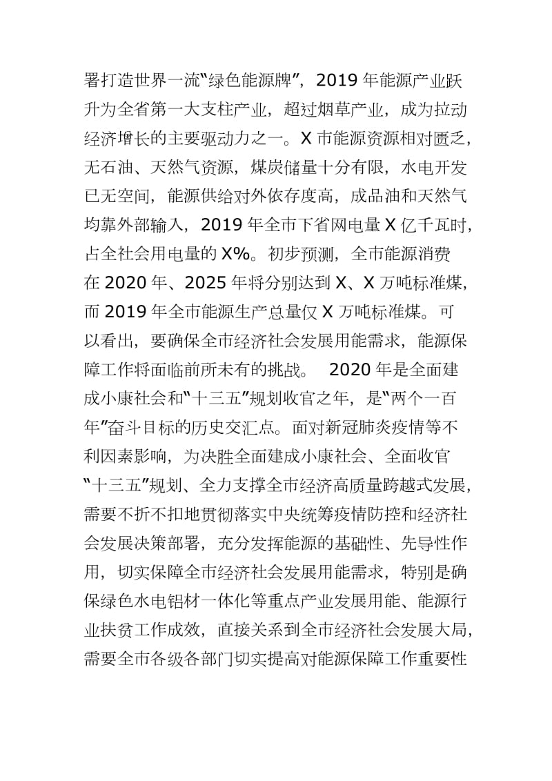 勇于担当奋力拼搏 为全市经济社会高质量发展提供能源支撑 ——在2020年全市能源工作会议上的讲话_第3页