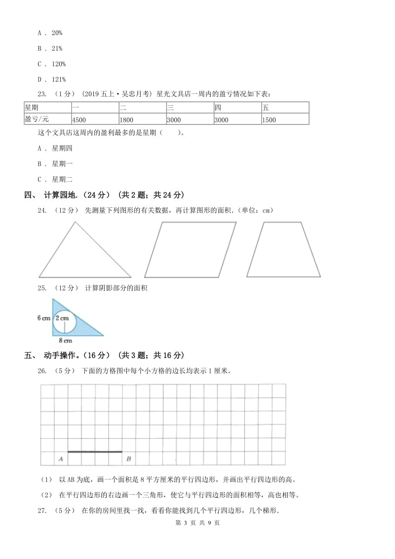 济南市五年级上学期数学第一次月考试卷_第3页