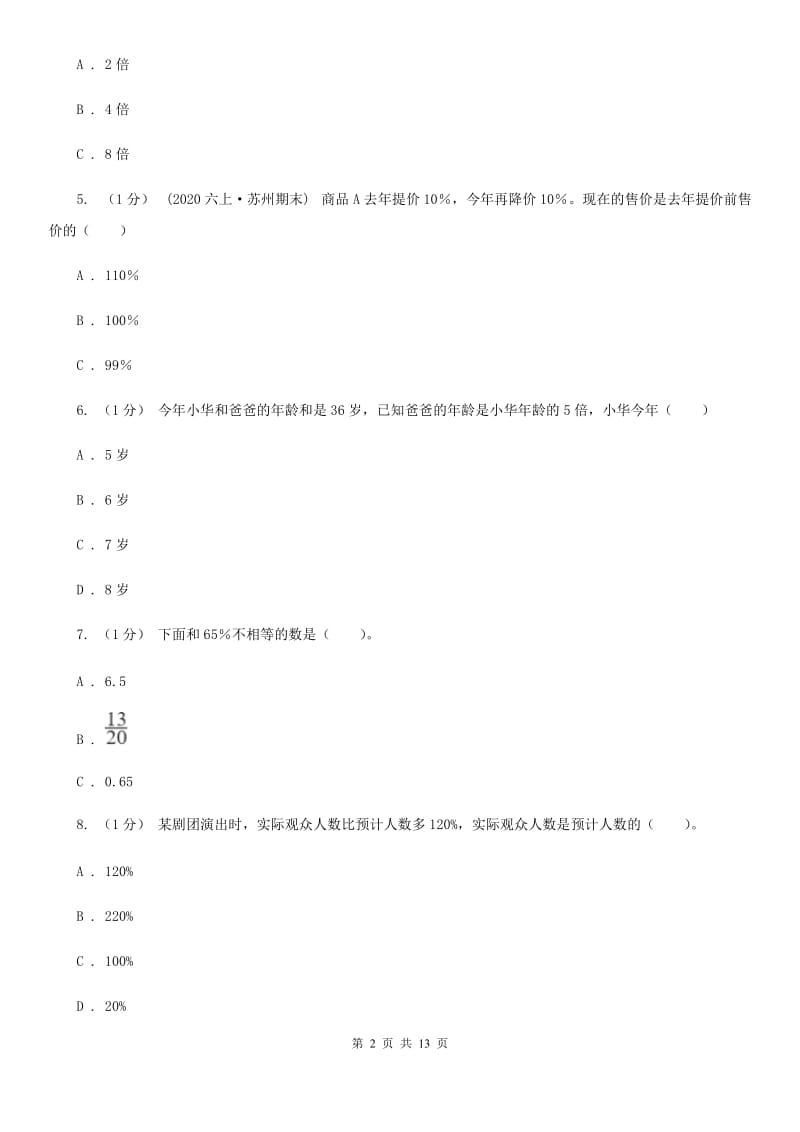 黑龙江省2019-2020学年六年级上学期数学期中考试试卷（I）卷_第2页
