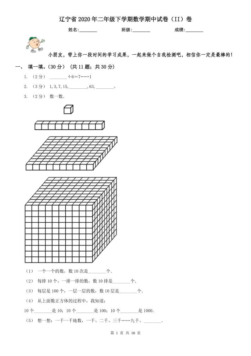 辽宁省2020年二年级下学期数学期中试卷（II）卷_第1页