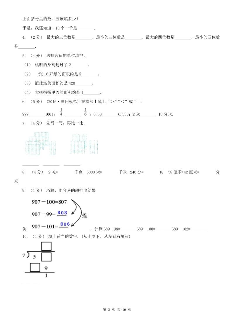 辽宁省2020年二年级下学期数学期中试卷（II）卷_第2页