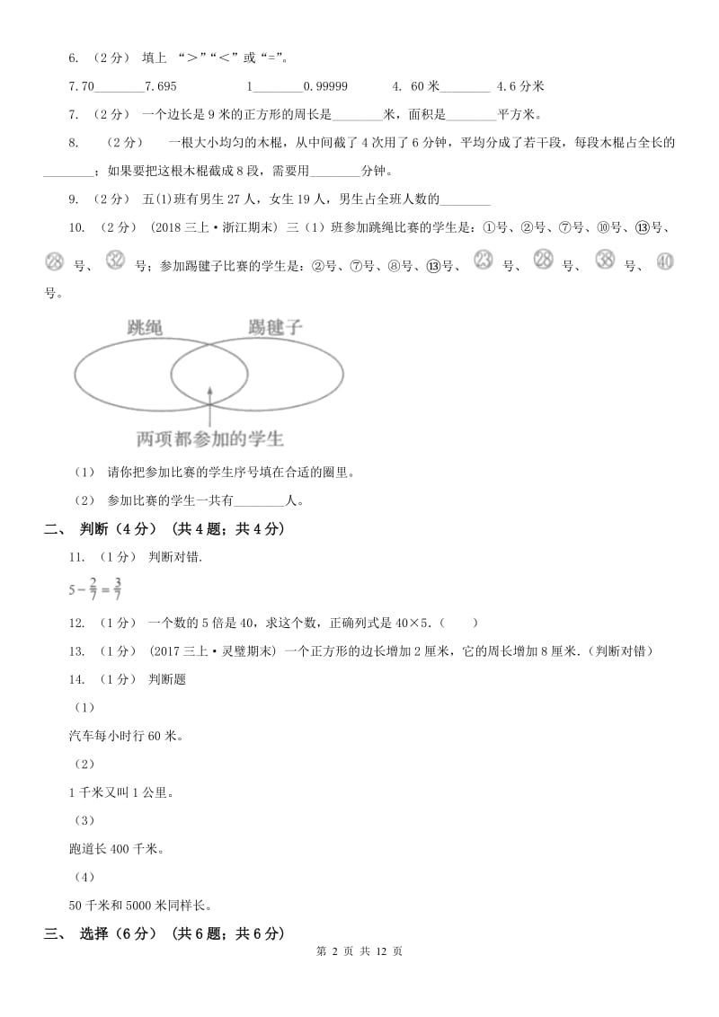 河北省三年级上学期数学期末试卷（II）卷（模拟）_第2页