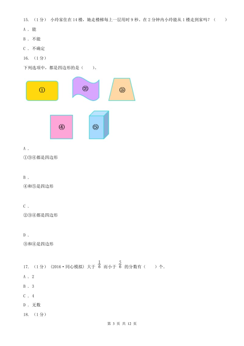 河北省三年级上学期数学期末试卷（II）卷（模拟）_第3页