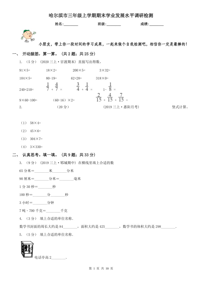 哈尔滨市三年级上学期期末学业发展水平调研检测_第1页