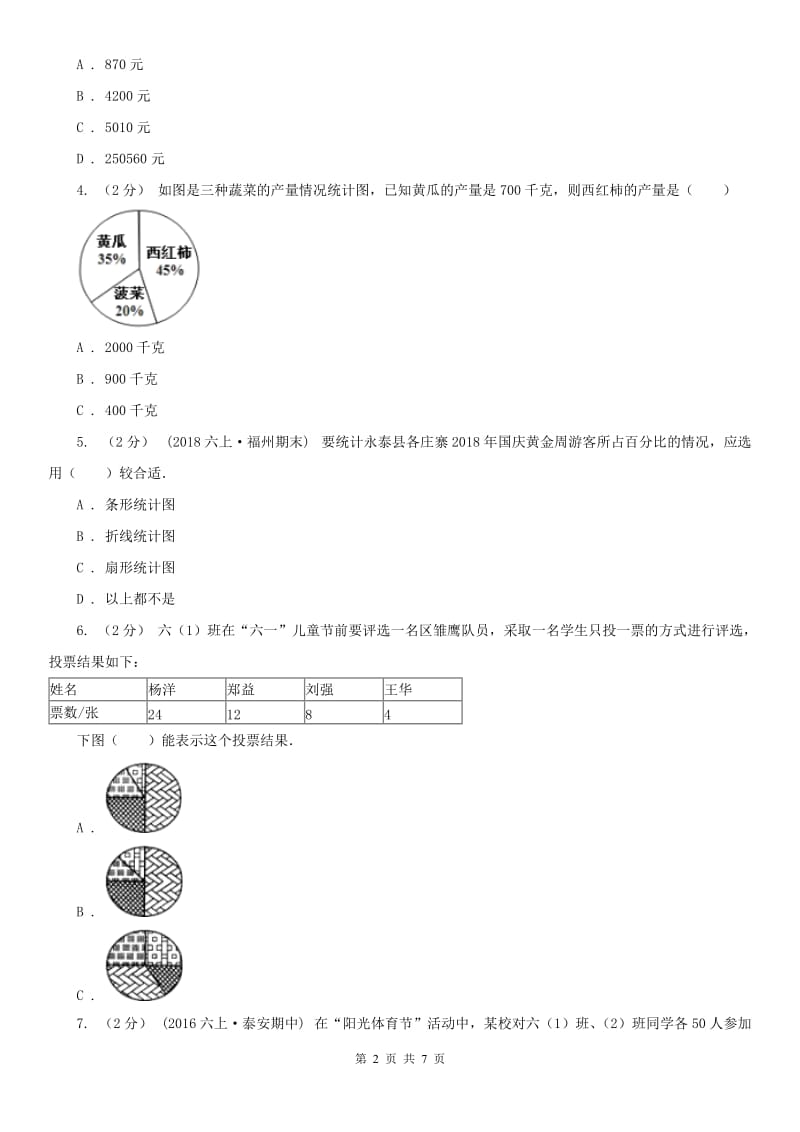 辽宁省2020年六年级上册专项复习七：扇形统计图的认识_第2页